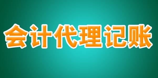 工商注冊、代辦——湘潭小管家會計服務